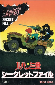 Люпен III: Секретные документы