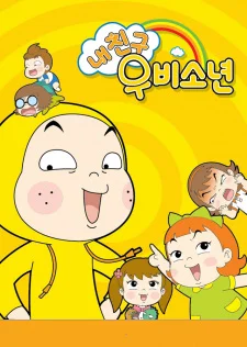 Nae Chingu Ubisonyeon