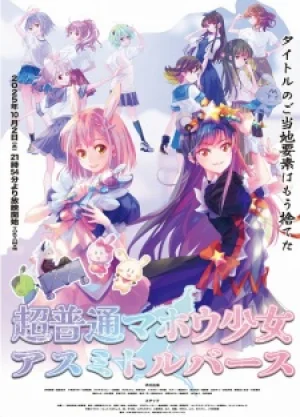 Вышла 13 серия аниме «Chou Futsuu Mahou Shoujo Asumi Toruverse»