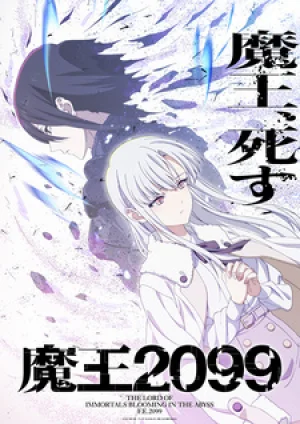 Вышла 11 серия аниме «Повелитель демонов 2099»