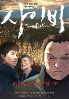 Подделка
