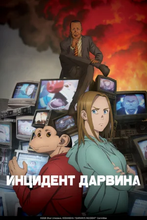 Вышла 13 серия аниме «Инцидент Дарвина»