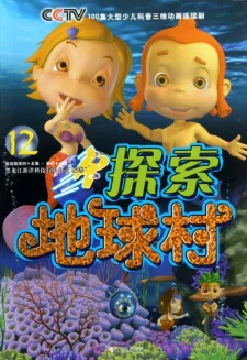 Tansuo Diqiucun