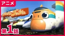 Super Train Ganbari Dash