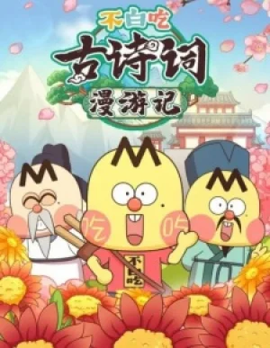 Вышла 45 серия аниме «Bu Bai Chi Gu Shici Man Youji 2nd Season»