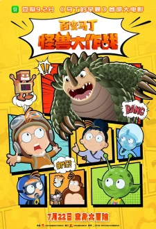 Bai Bian Mading: Guaishou Da Zuozhan