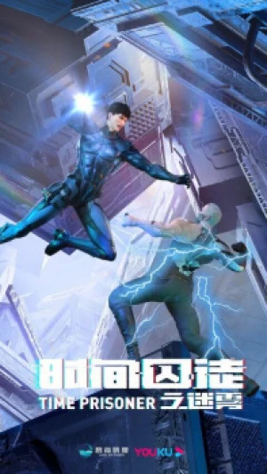 Вышла 12 серия аниме «Узник времени 2»