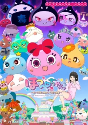Вышла 12 серия аниме «Hoppe-chan: Sun Oukoku to Kuro Hoppedan no Himitsu»