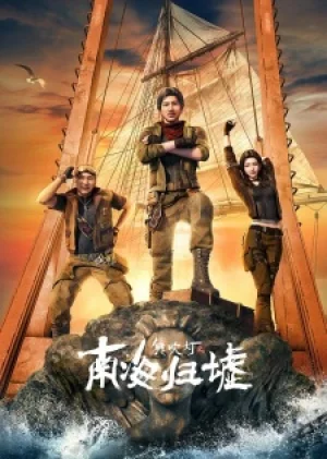 Вышла 17 серия аниме «Gui Chuideng: Nanhai Gui Xu»