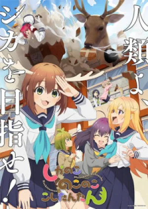 Вышла 12 серия аниме «Моя подруга-олениха Нокотан»