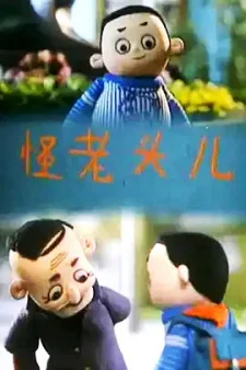 Удивительный старик