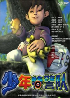Shaonian Tejing Dui