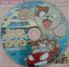 1-nensei Daikatsuyaku DVD: Mirai no Shougakkou Tanken