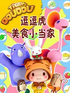 Dou Dou Hu Meishi Xiao Dangjia