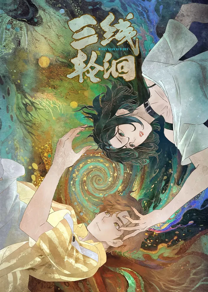 Вышла 15 серия аниме «Sanxian Lun Hui»