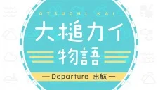 История Кая Оцути