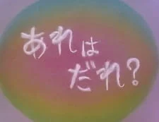 Кто там?
