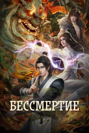 Вышла 12 серия аниме «Бессмертие»