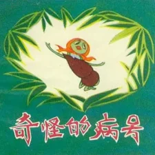 Странная пациентка
