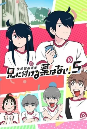 Вышла 12 серия аниме «Нет лекарства для моего брата! 4»