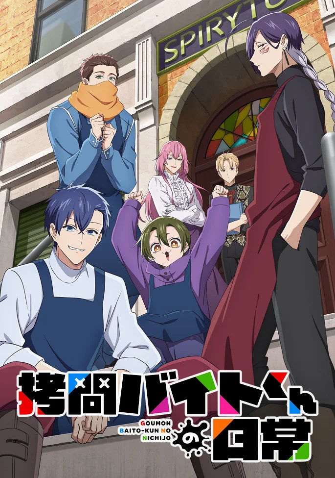 Вышла 7 серия аниме «Goumon Baito-kun no Nichijou»