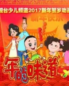 Xin Datou Er Zi He Xiao Tou Baba: Nian De Weidao
