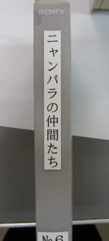 Nyanpara no Nakama-tachi