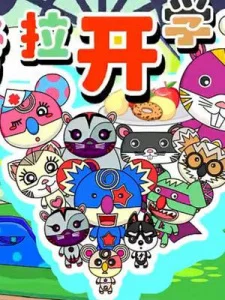 Koala Kai Xue La