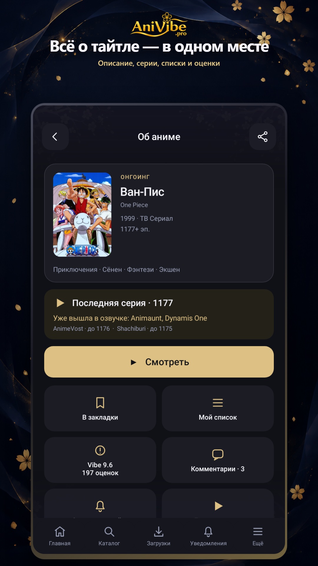 AniVibe для Android — экран 3