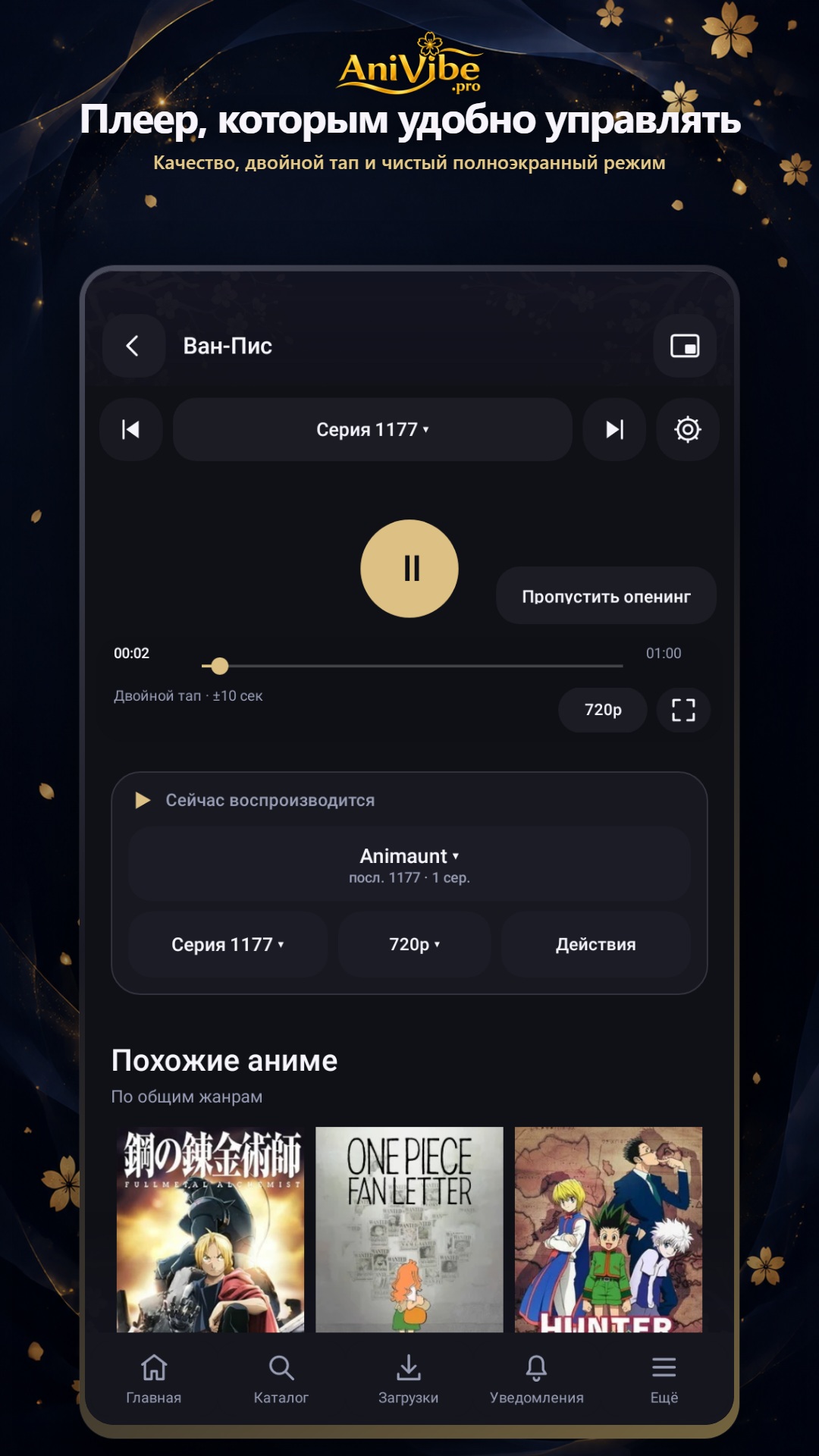 AniVibe для Android — экран 5